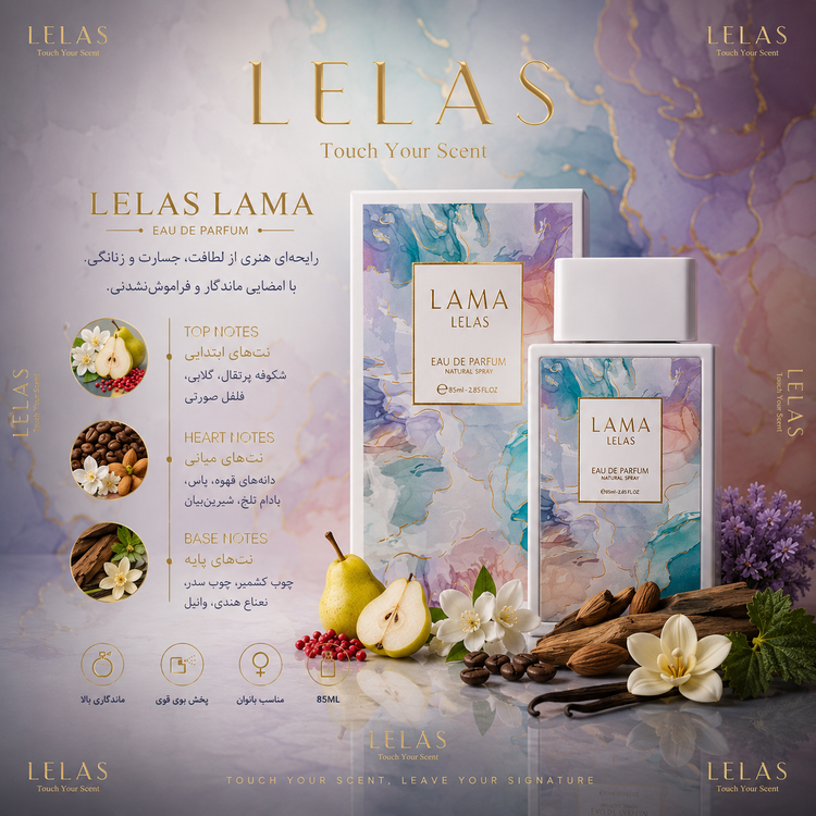 عطر ادوپرفيوم زنانه لاما ۸۵ میل للاس