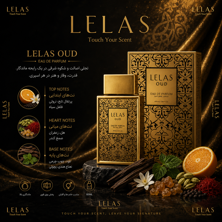 عطر ادوپرفيوم یونیسکس عود ۸۵ میل للاس