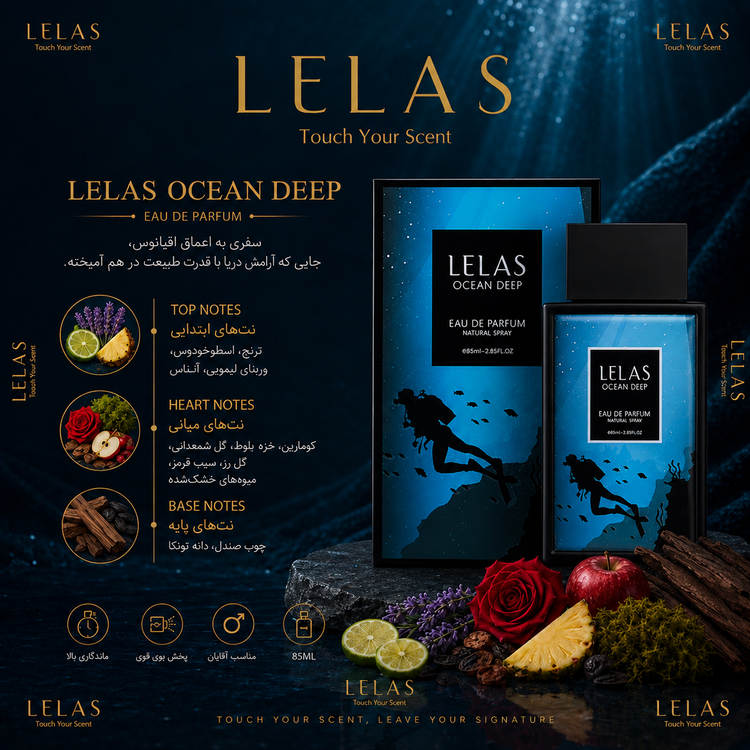 عطر ادوپرفيوم مردانه اوشن دیپ ۸۵ میل للاس